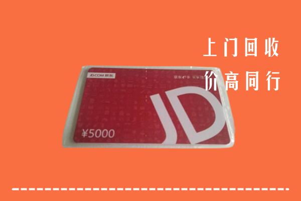 高价求购：宁化县回收京东卡